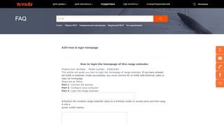 
                            1. A301-how to login homepage-Добро пожаловать в Tenda!