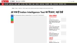 
                            9. आ गया है Indian Intelligence Test का रिजल्ट, यहां ... - Inext Live