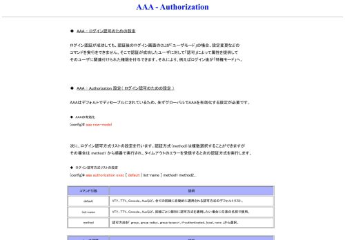 
                            2. AAA - Authorization - 認可の設定（ログイン用）