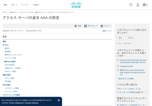 
                            3. アクセス サーバの基本 AAA の設定 - Cisco