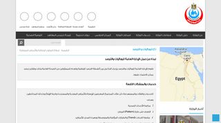 
                            3. ا.ع للوبائيات و الترصد - وزارة الصحة و السكان