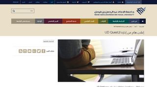 
                            2. إعلان هام من إدارة الـUD Quest | Imam Abdulrahman Bin Faisal University