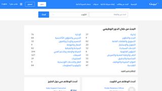 
                            3. أعثر على الوظائف في الكويت - بيت.كوم - Bayt.com