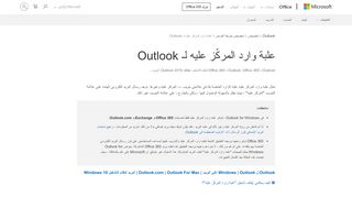 
                            7. علبة وارد المركّز عليه لـ Outlook - دعم Office - Office Support - Office 365