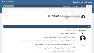
                            12. عمل صفحة الدخول login باستخدام ASP.NET و #C - ASP.NET - ...