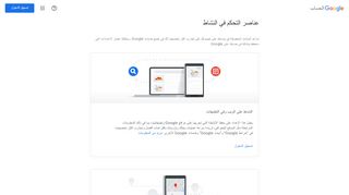 
                            4. عناصر التحكم في النشاط - Google Account