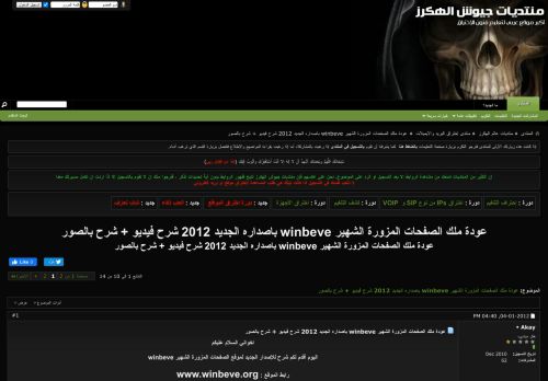 
                            8. عودة ملك الصفحات المزورة الشهير winbeve باصداره الجديد 2012 شرح ...