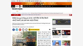 
                            12. आरआरबी ग्रुप डी रिजल्ट डेट 2019 - Navbharat Times