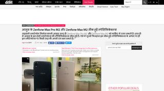 
                            9. आसुस के Zenfone Max Pro M2 और Zenfone Max M2 लीक ... - Digit