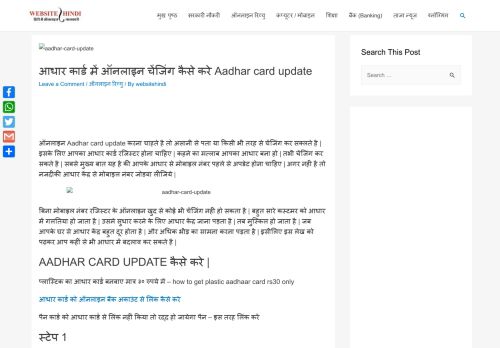 
                            7. आधार कार्ड में ऑनलाइन चेंजिंग कैसे करे Aadhar card ...