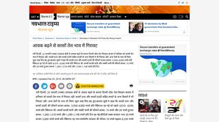 
                            7. आवक बढ़ने से सरसों तेल भाव में गिरावट - Navbharat Times