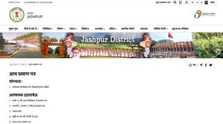 
                            7. आय प्रमाण पत्र | जशपुर जिला वेब पोर्टल में आपका ...