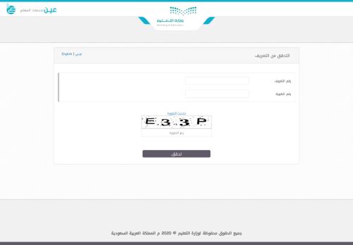 
                            2. عين لخدمات المعلم – التحقق من خطاب التعريف