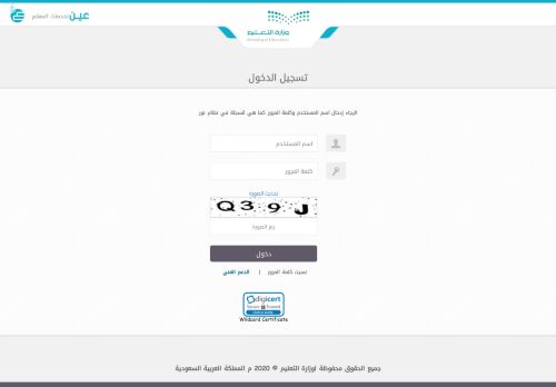 
                            1. عين لخدمات المعلم – تسجيل الدخول