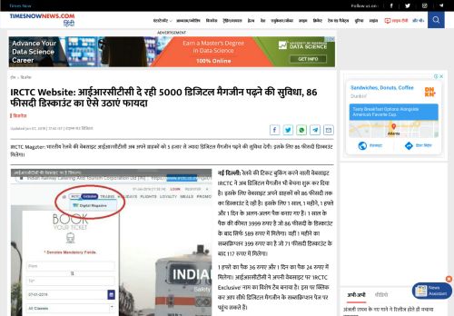 
                            12. अब आईआरसीटीसी 5000 डिजिटल मैगजीन ... - Times Now Hindi
