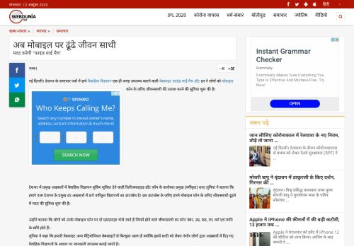 
                            8. अब मोबाइल पर ढूंढे जीवन साथी | Webdunia Hindi - वेबदुनिया