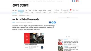 
                            7. - अब नेट पर दिखेगा किसान का खेत - Amar Ujala Hindi News Live