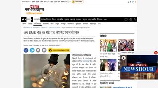 
                            5. अब SMS भेज घर बैठे पता कीजिए बिजली बिल - Navbharat Times