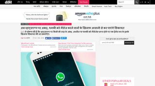 
                            4. अब व्हाट्सएप्प पर अभद्र, धमकी भरे मैसेज करने ... - Digit