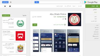 
                            3. Abu Dhabi Police - التطبيقات على Google Play