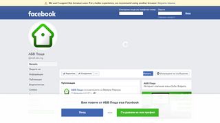 
                            3. АБВ Поща - Начало | Facebook