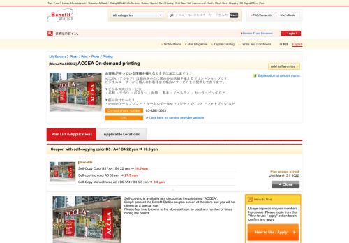 
                            13. プリントショップのACCEA（アクセア） - ベネフィット・ステーション