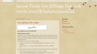 
                            5. Access Trade ไทย Affiliate Network จ่ายจริง พร้อมวิธีเริ่มต้นทำเงินออนไลน์