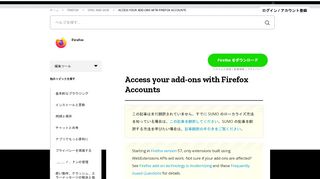 
                            8. Access your add-ons with Firefox Accounts | Mozilla サポート