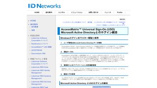 
                            5. AccessMatrix™ Universal Sign-On (USO) Microsoft Active Directory と ...
