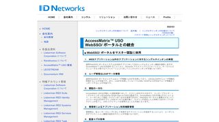 
                            4. AccessMatrix™ Universal Sign-On (USO) WebSSO/ ポータルとの統合 ...