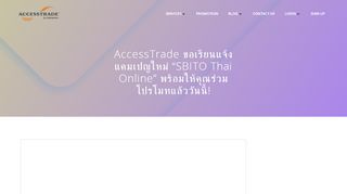 
                            8. AccessTrade ขอเรียนแจ้งแคมเปญใหม่ “SBITO Thai Online” พร้อมให้คุณ ...