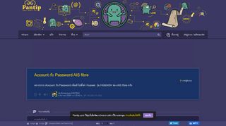 
                            1. Account กับ Password AIS fibre - Pantip