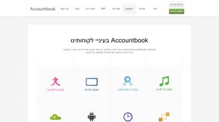 
                            1. אזור אישי ללקוחות העסק - AccountBook