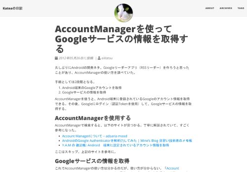
                            4. AccountManagerを使ってGoogleサービスの情報を取得する