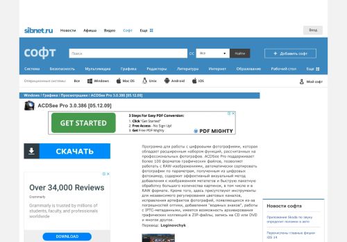 
                            8. ACDSee Pro 3.0.386 [05.12.09] - скачать бесплатно ... - Sibnet • Софт