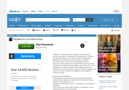 
                            9. ACDSee Pro v.5.3.168 Final Rus - Sibnet • Софт