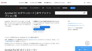 
                            6. Acrobat DC の Pro または Standard バージョンをダウンロードする | 非 ...