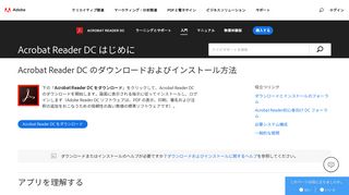 
                            8. Acrobat Reader DC はじめに - Adobe Help Center