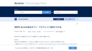 
                            5. Acronis製品をマイ・アカウントに登録する方法 | Knowledge Base