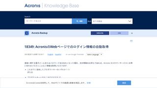 
                            10. AcronisのWebページでのログイン情報の自動取得 | Knowledge Base