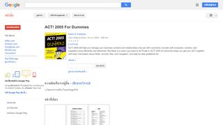 
                            7. ACT! 2005 For Dummies - ผลการค้นหาของ Google Books