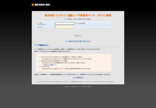 
                            8. ACTユーザ専用サイト BIGVAN, INC - Login