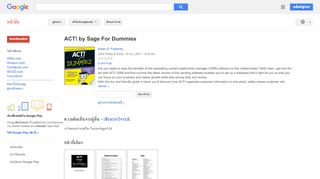 
                            8. ACT! by Sage For Dummies - ผลการค้นหาของ Google Books