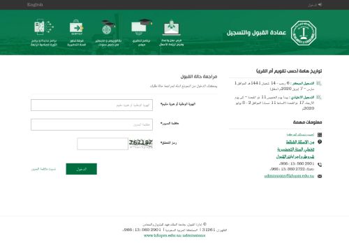 
                            5. إدارة القبول | جامعة الملك فهد للبترول والمعادن - kfupm