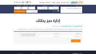 
                            2. إدارة حجز رحلتك - الإعداد قبل السفر - فلاي دبي - FlyDubai