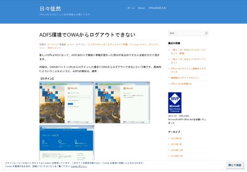 
                            11. ADFS環境でOWAからログアウトできない | 日々徒然