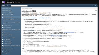 
                            11. Admin Console の起動