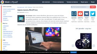 
                            10. Админ панель WordPress - WebForMySelf