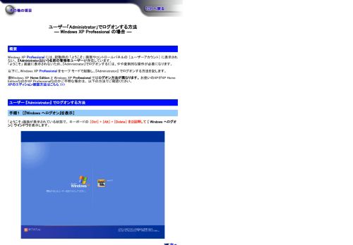 
                            5. ユーザー「Administrator」でログオンする方法― Windows XP Professional ...