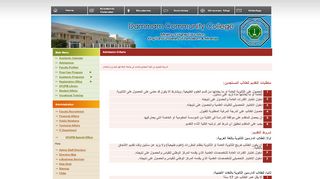 
                            5. Admission Criteria | DCC - Dammam Community College